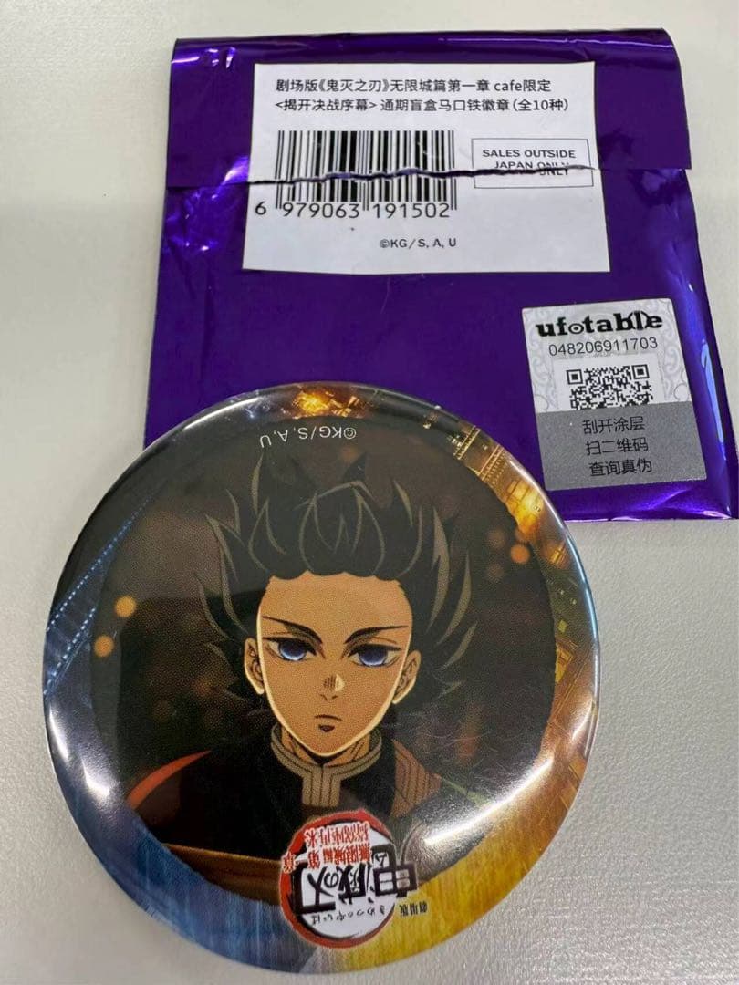 鬼滅の刃 無限城編 コラボカフェ + 眼差し 缶バッジ 冨岡義勇セット
