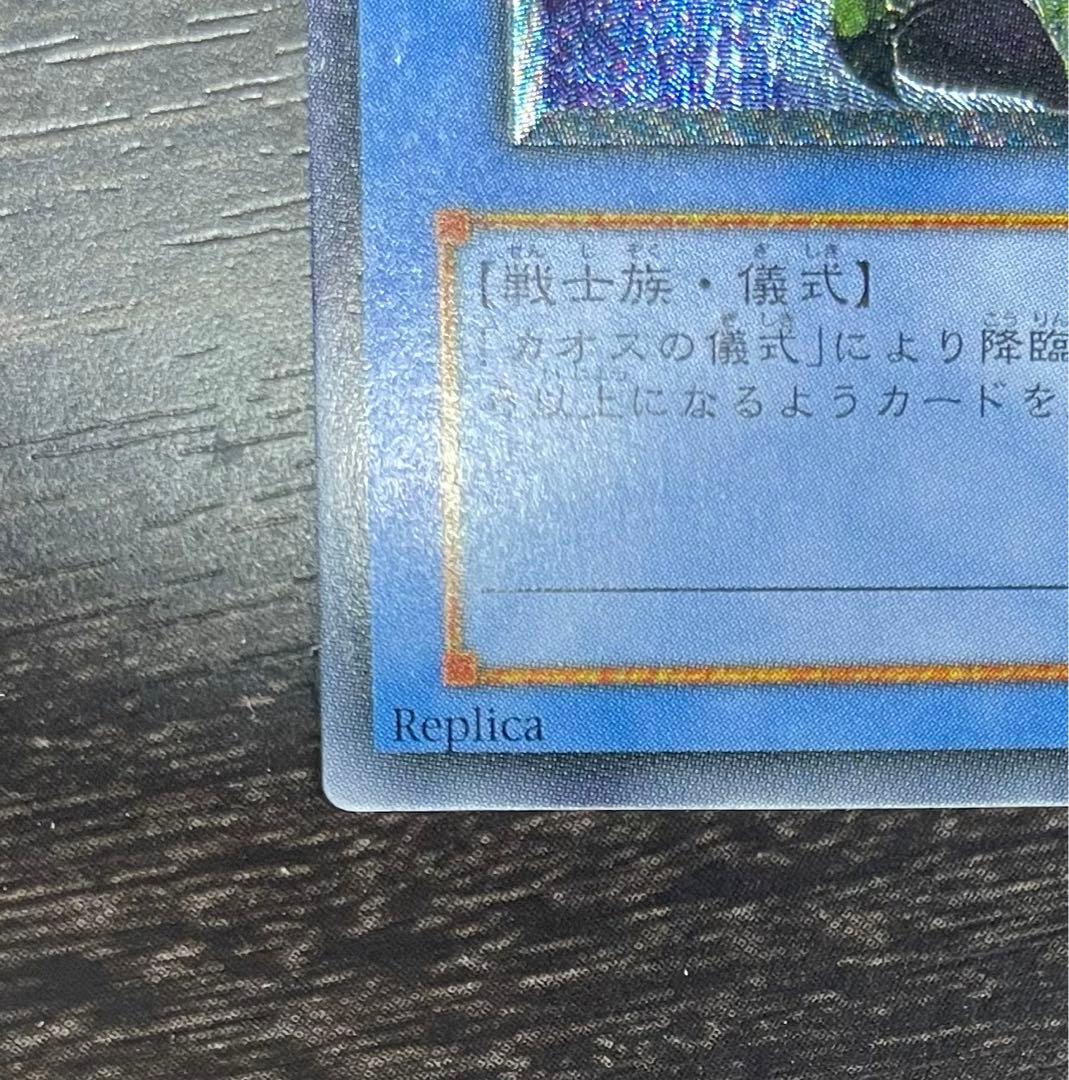 遊戯王　カオス・ソルジャー　レリーフ