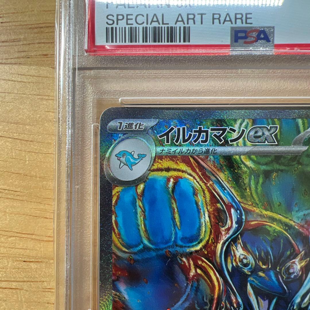 イルカマンex SAR psa10