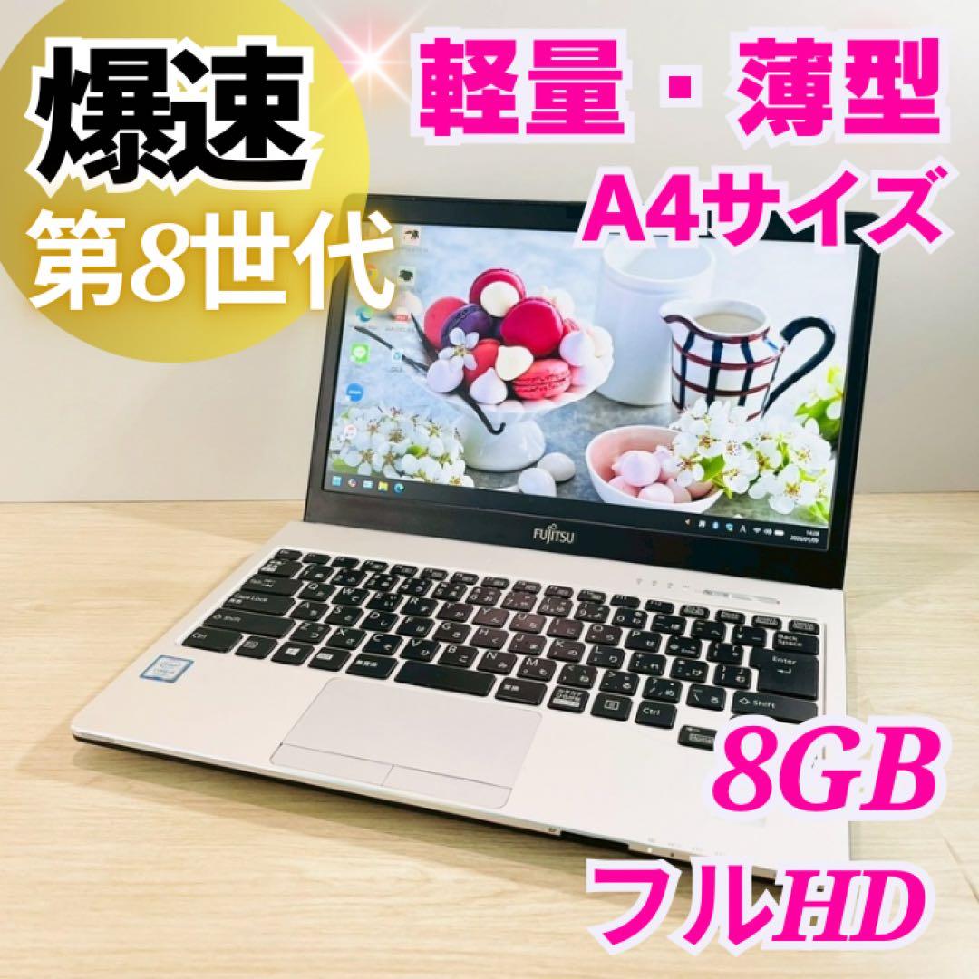 軽量快適❣️第8世代i5 Win11 ノートパソコン フルHD オフィス A4
