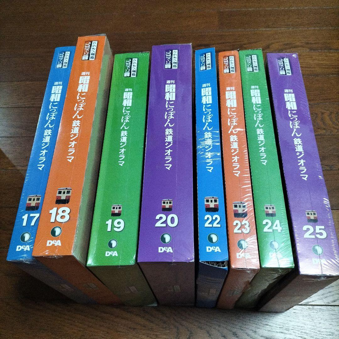 デアゴスティーニ★昭和にっぽん★鉄道ジオラマ