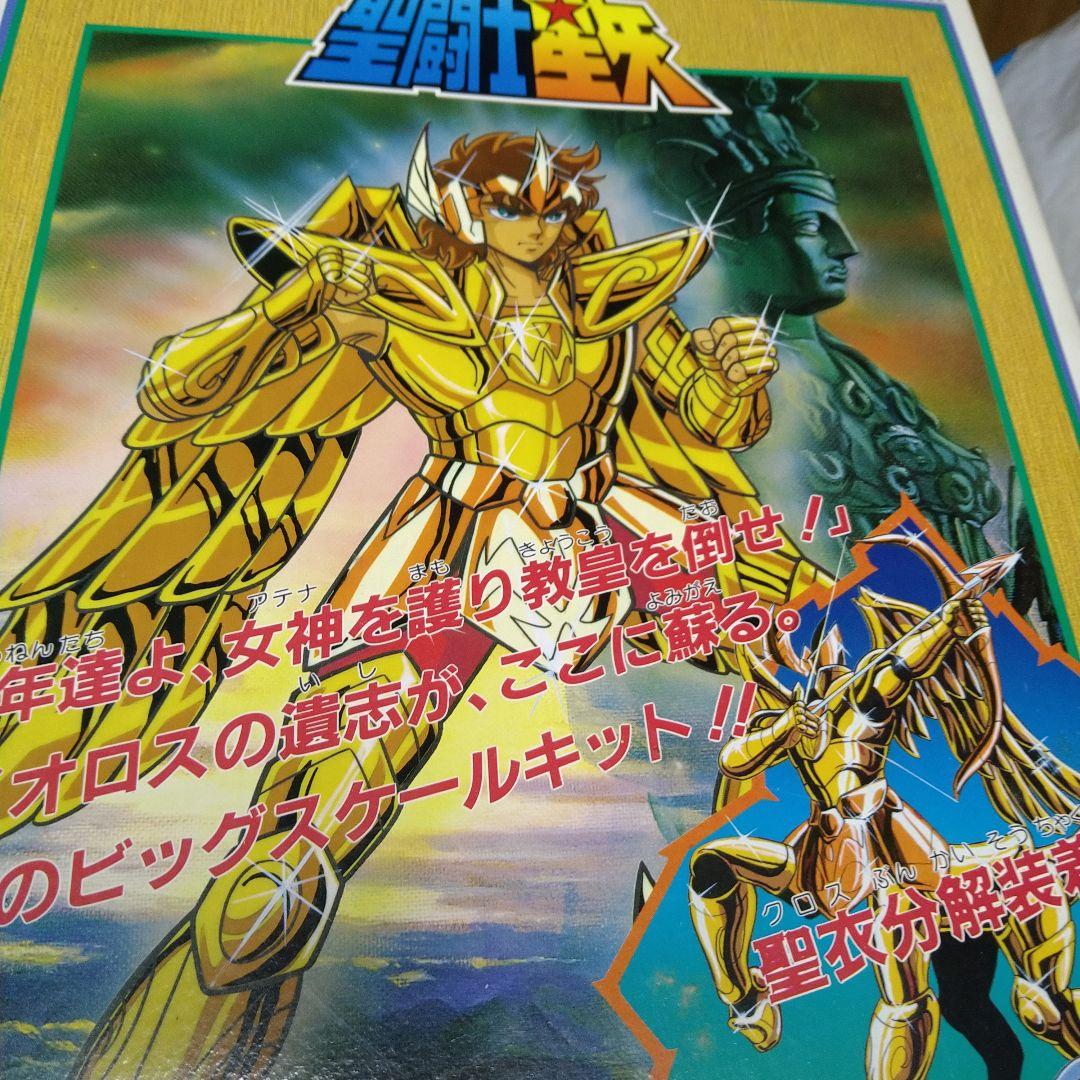 聖闘士星矢 セイントサジタリアス デラックス プラモデル（未開封）