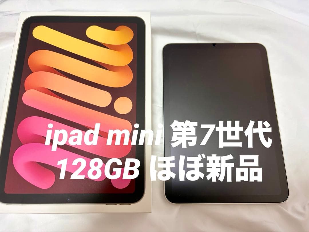 P*i様 iPad mini 7 128GB スターライト Wi-Fiモデル
