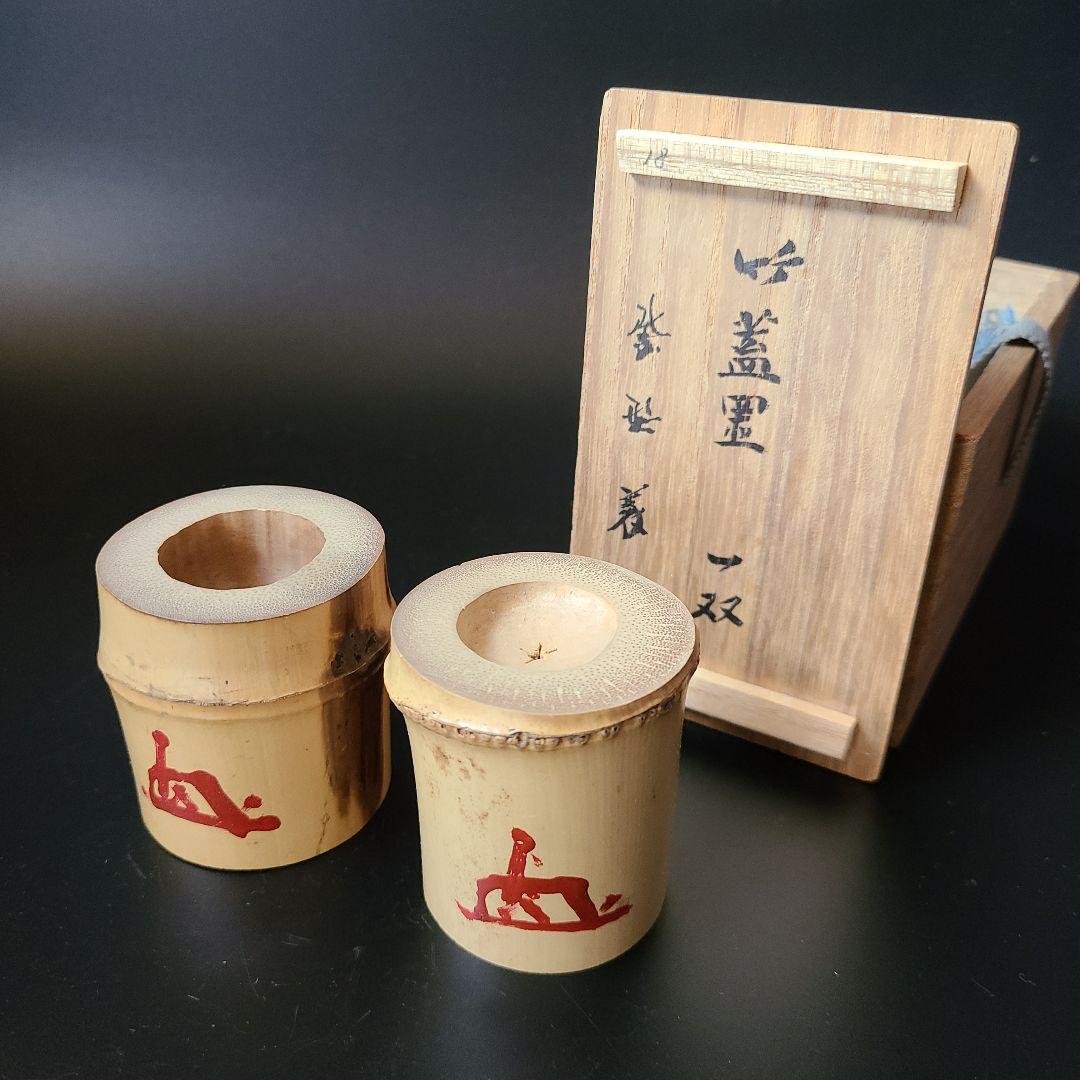 茶道具 竹一双 蓋置 大徳寺上田義山 共箱 炉用 風炉用 ふたおき 引切