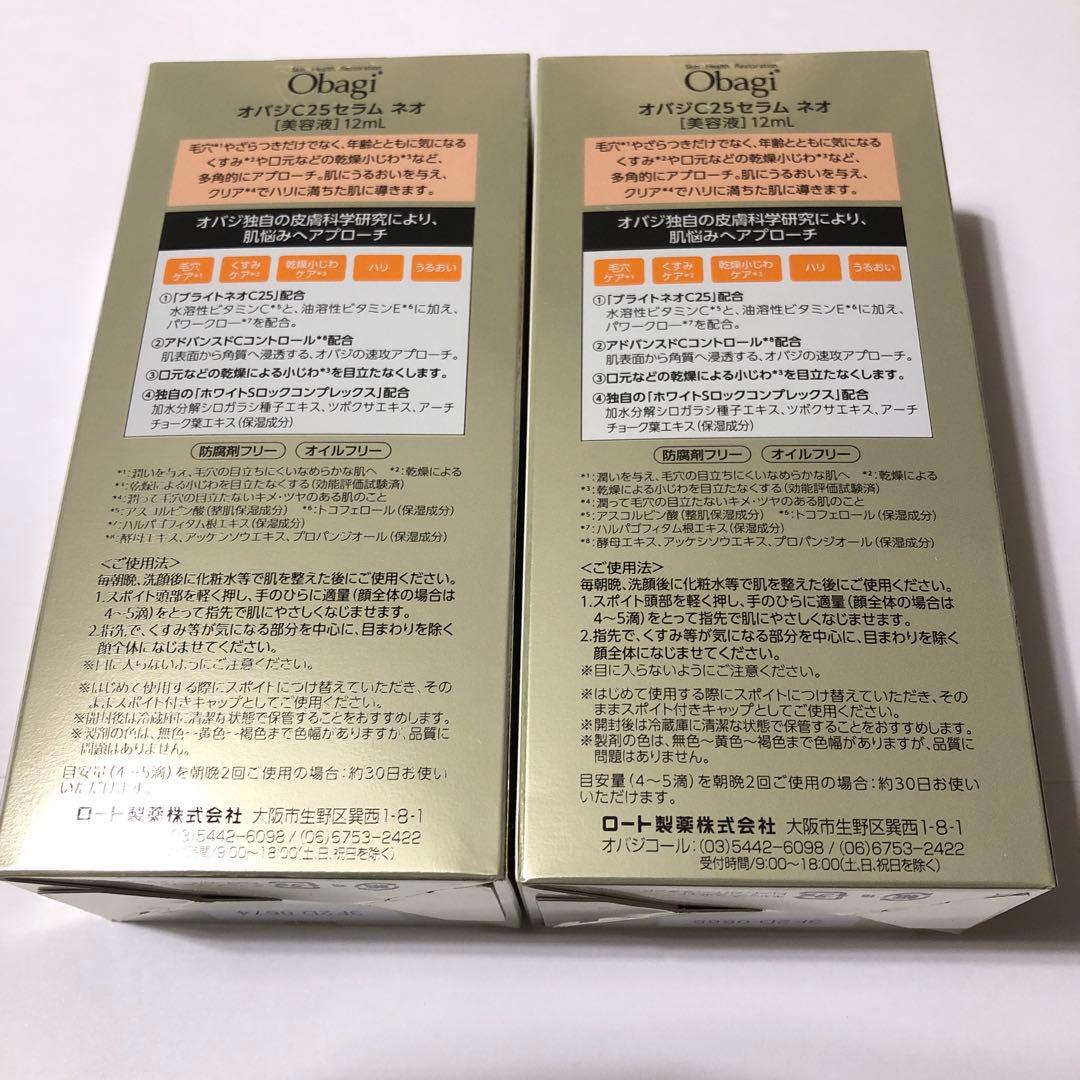 ☆新品未開封品☆オバジC25セラムネオ12ml 美容液　2箱セット