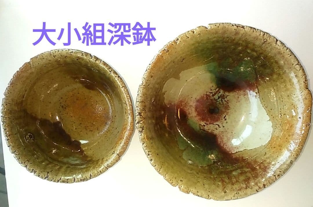 長倉翠子作　大小深鉢　作家の心のあり様が感じとれる作品