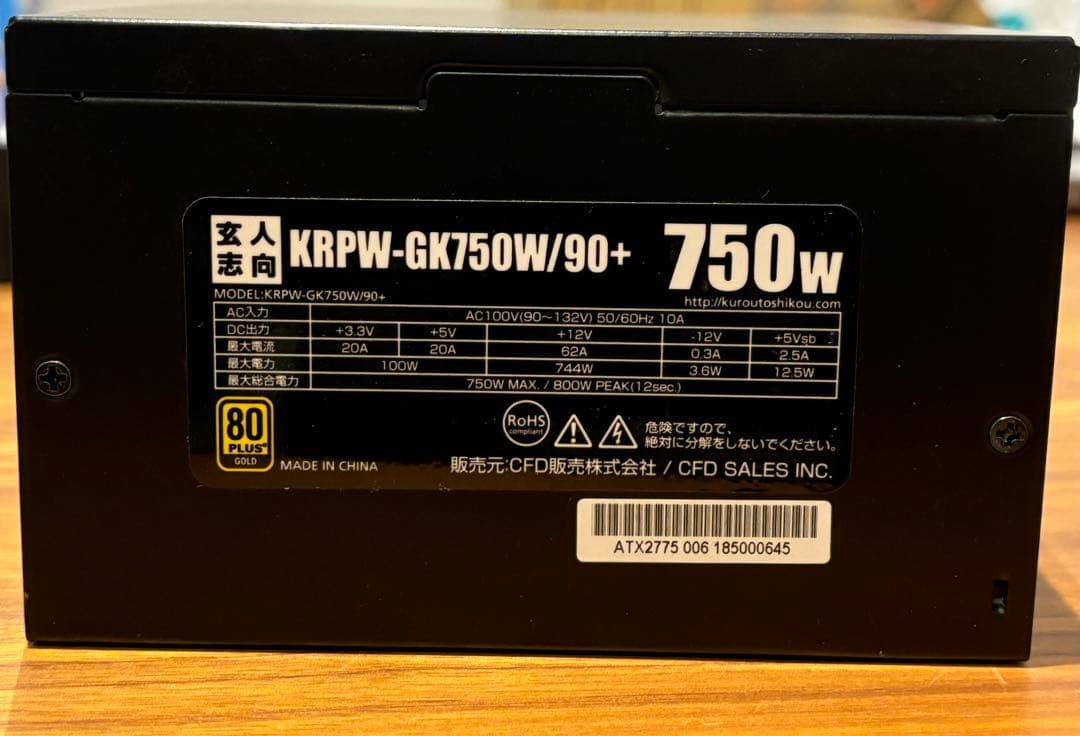 玄人志向 電源ユニット80PLUS GOLD認証 KRPW-GK750W/90+
