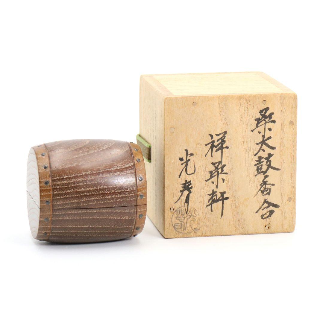 祥桑軒 光寿作 桑太鼓香合 茶道具 共箱共布　C896