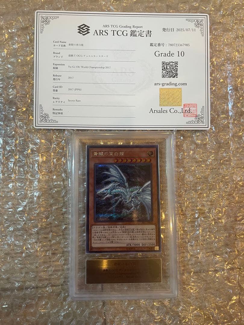 遊戯王 WCS2017 カードセット ARS10