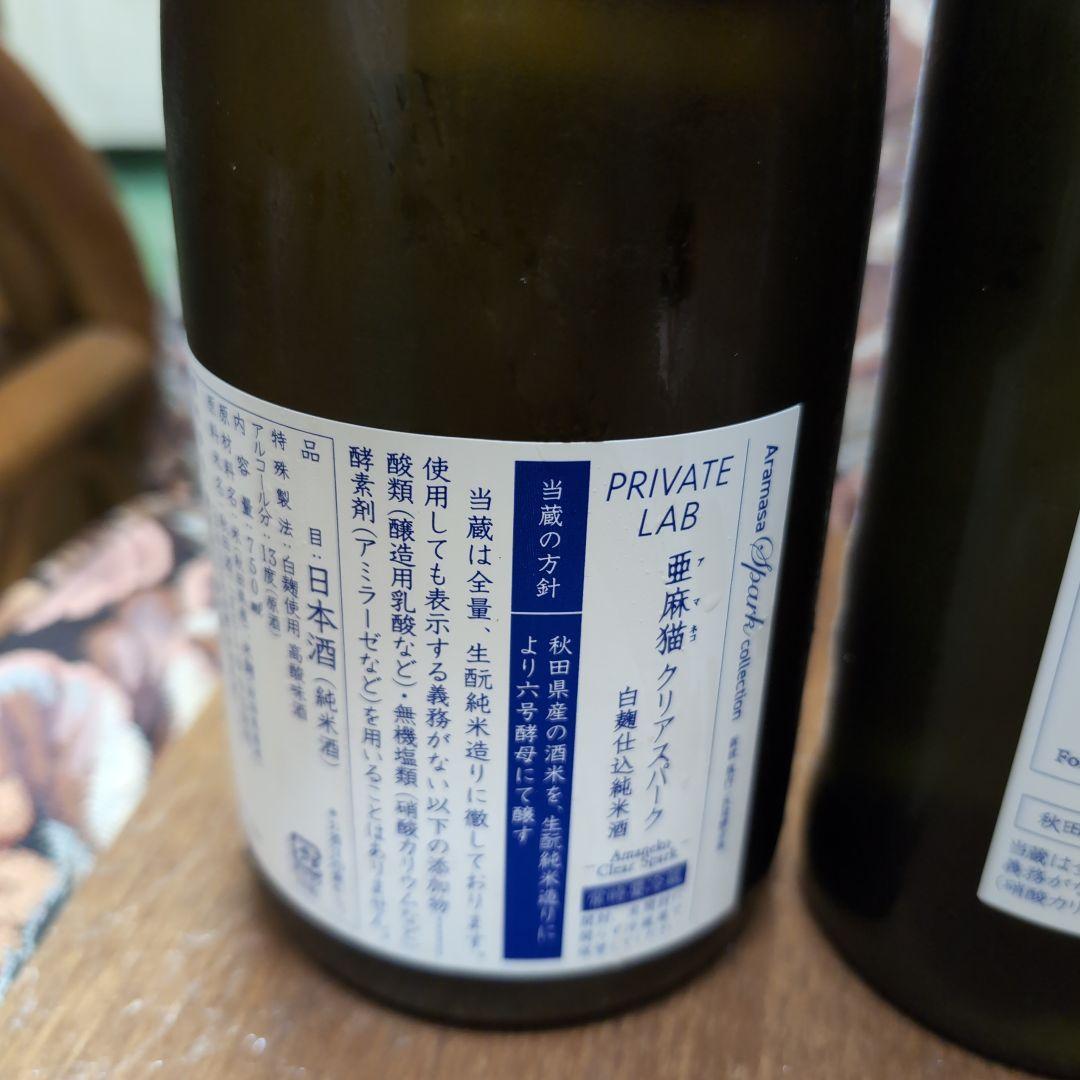 Aramasa Spark collection 日本酒セット２０２３年頒布会