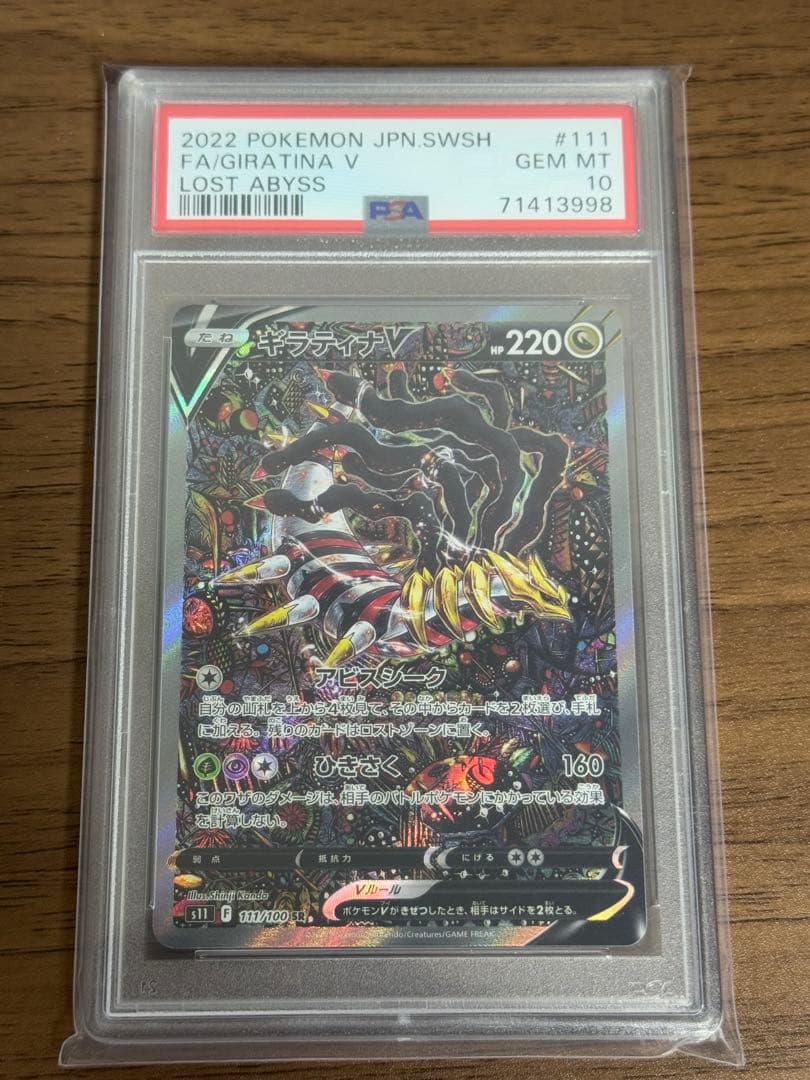 ギラティナv sa PSA10 ポケモンカード ロストアビス