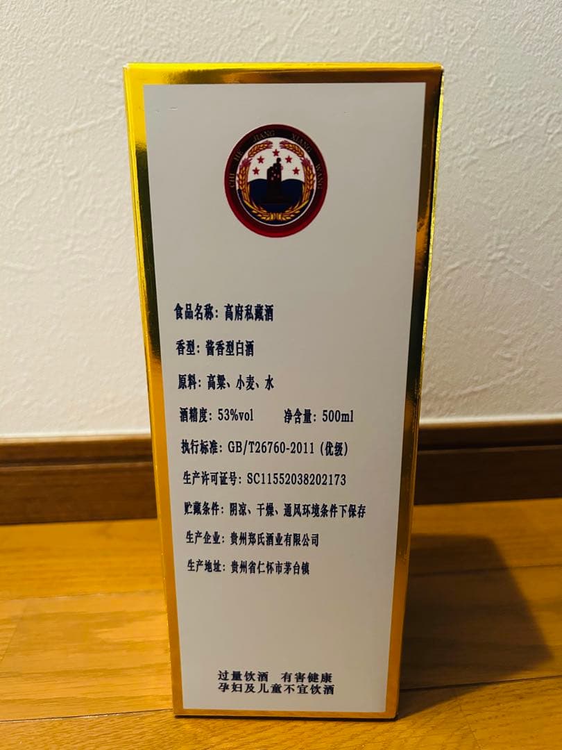 【希少】五星 中国酒 貴州茅台酒 MOUTAI マオタイ酒 箱付 貴州省 白酒