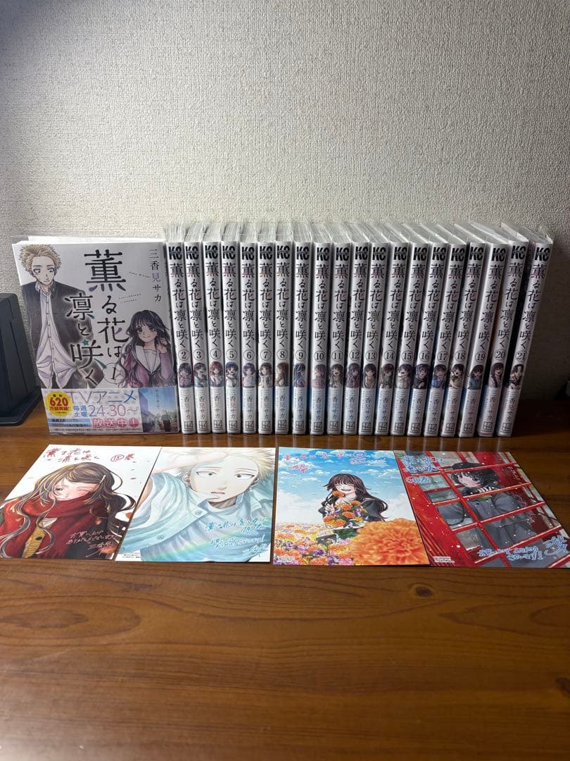 【一読のみ】薫る花は凛と咲く 1巻～21巻 / 全巻 / イラストカード付き！