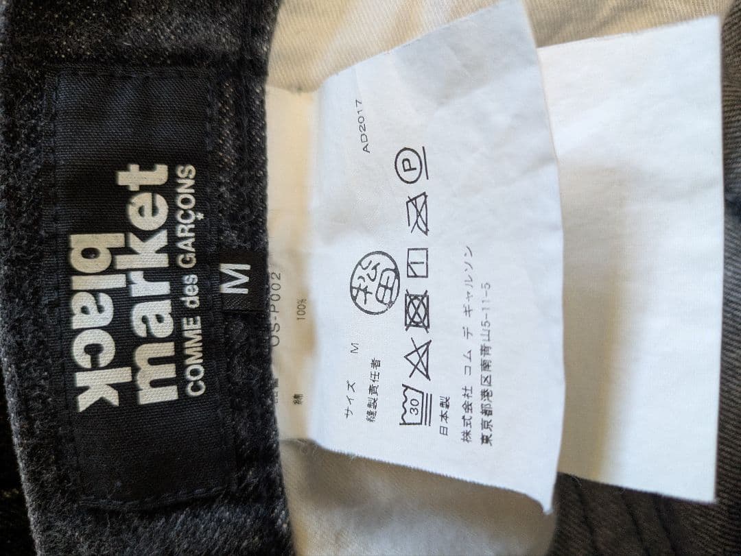 black market COMME des GARCONS 2017 サルエル