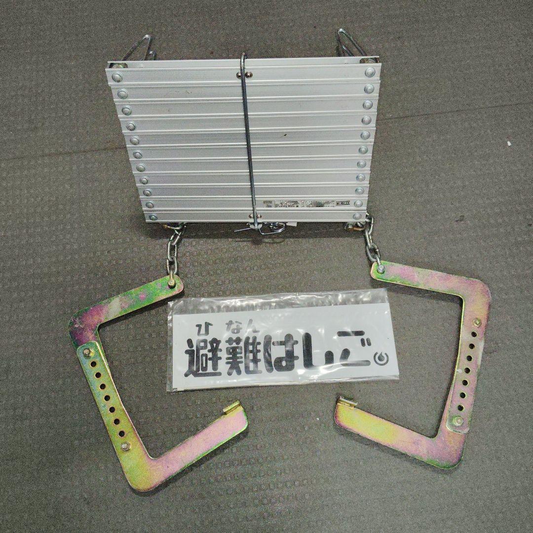 ナショナル 避難はしご (自在フック 4型)