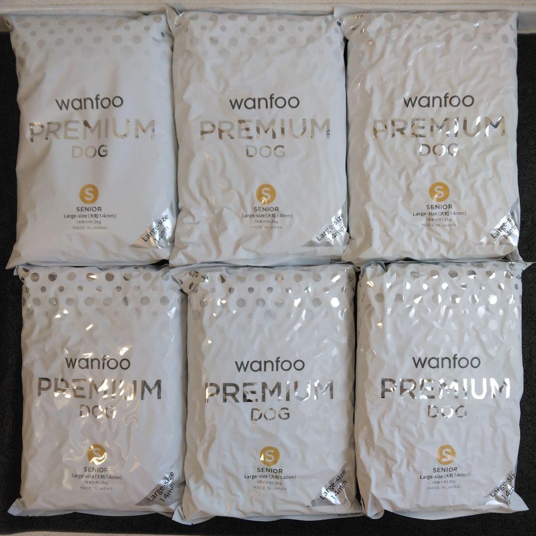 wanfoo PREMIUM DOG シニア用 2kg×6袋大粒タイプ