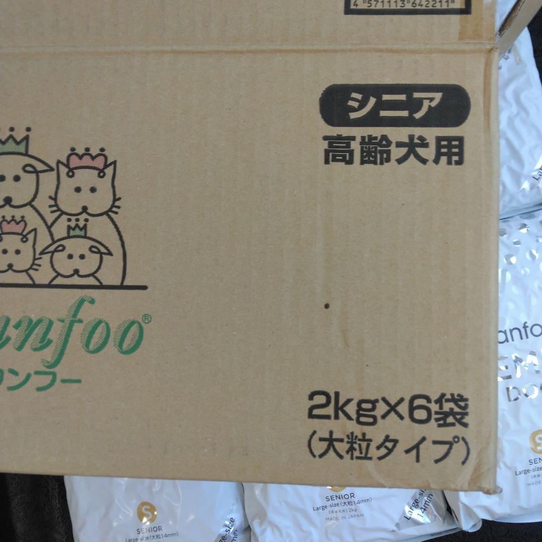 wanfoo PREMIUM DOG シニア用 2kg×6袋大粒タイプ