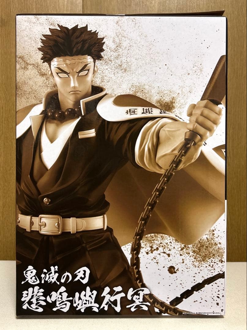 一番くじ 鬼滅の刃 フィギュア 悲鳴嶼行冥 不死川実弥 伊黒小芭内 3点