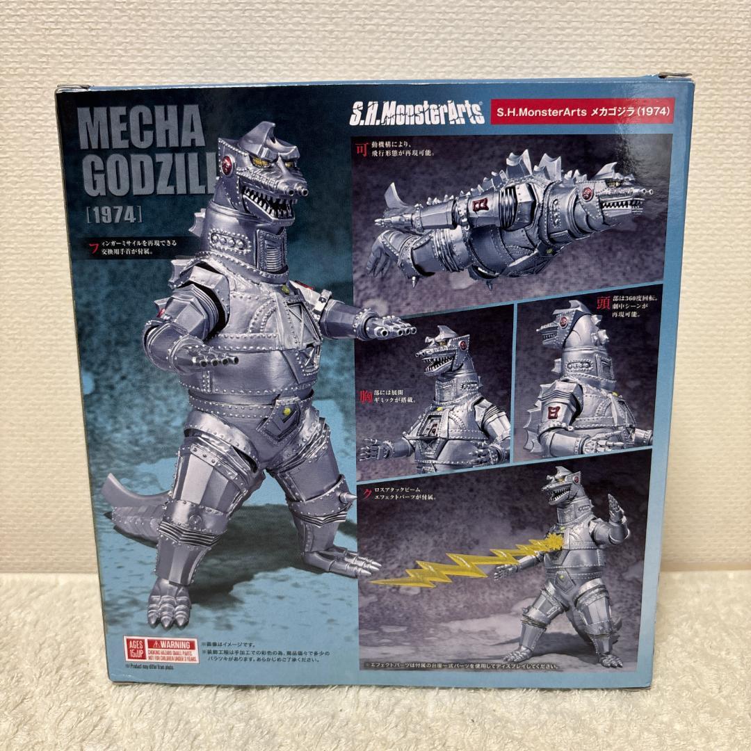 魂ウェブ商店限定 メカゴジラ 1974 全長15.5cm