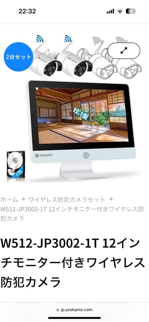 YESKAMO W512-JP3002-1T 12 ワイヤレス防犯カメラセット