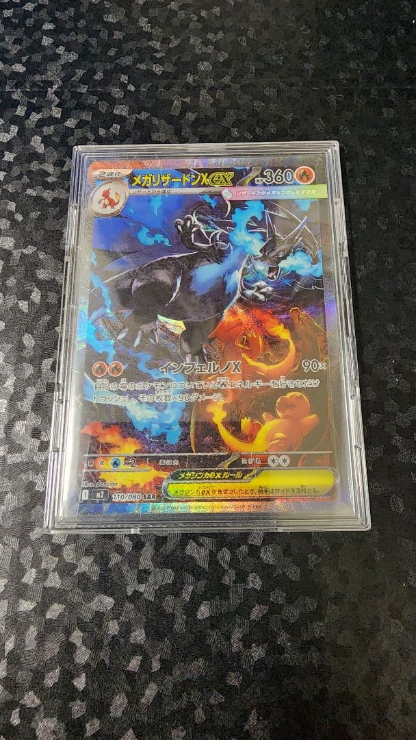 メガリザードンX EX 360