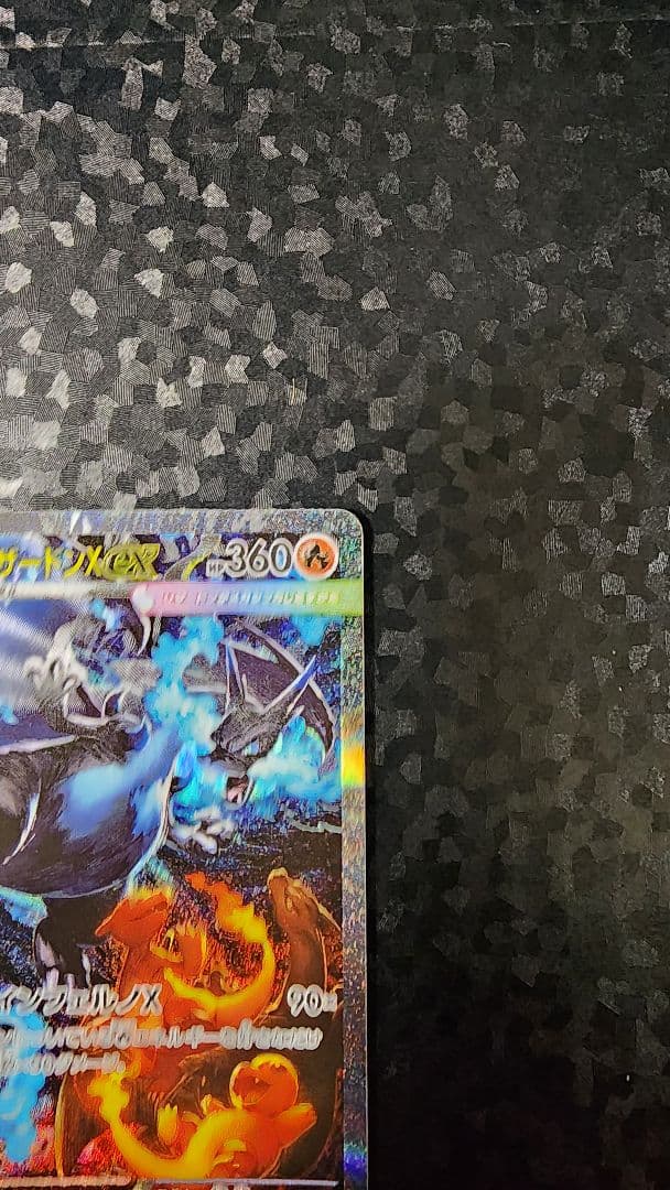 メガリザードンX EX 360