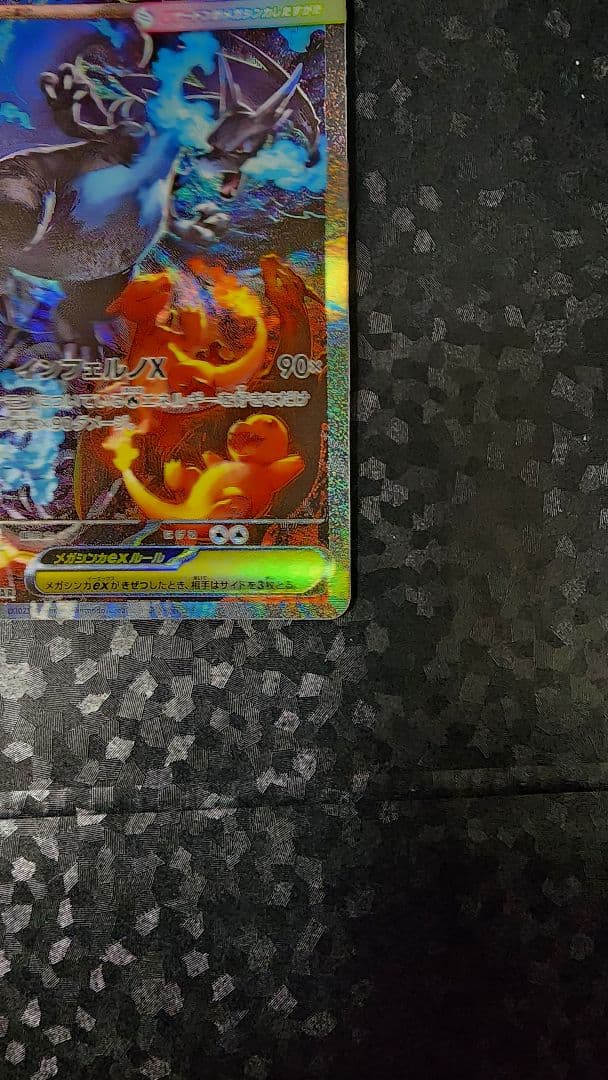 メガリザードンX EX 360