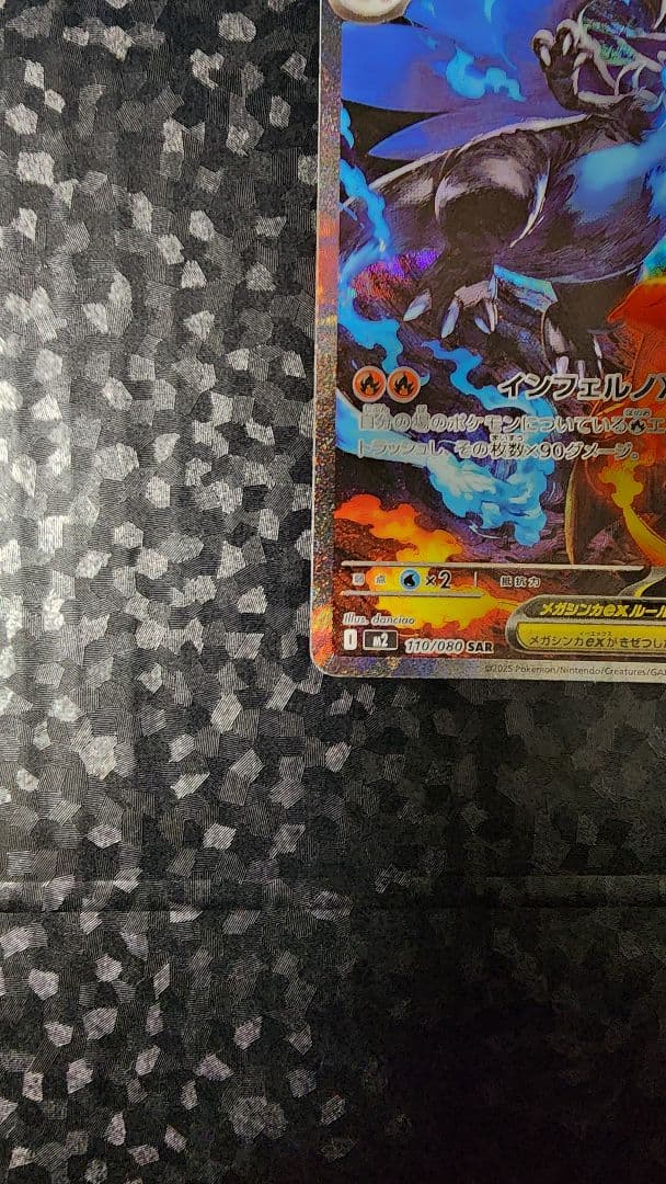 メガリザードンX EX 360