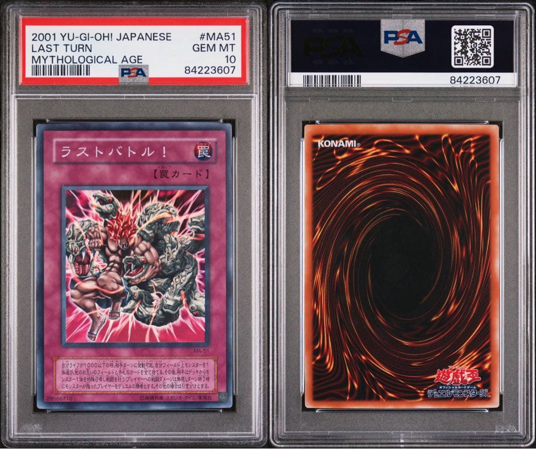 鑑定品　PSA10 極美品　最安値　世界14枚　ラストバトル！　二期　スーパー