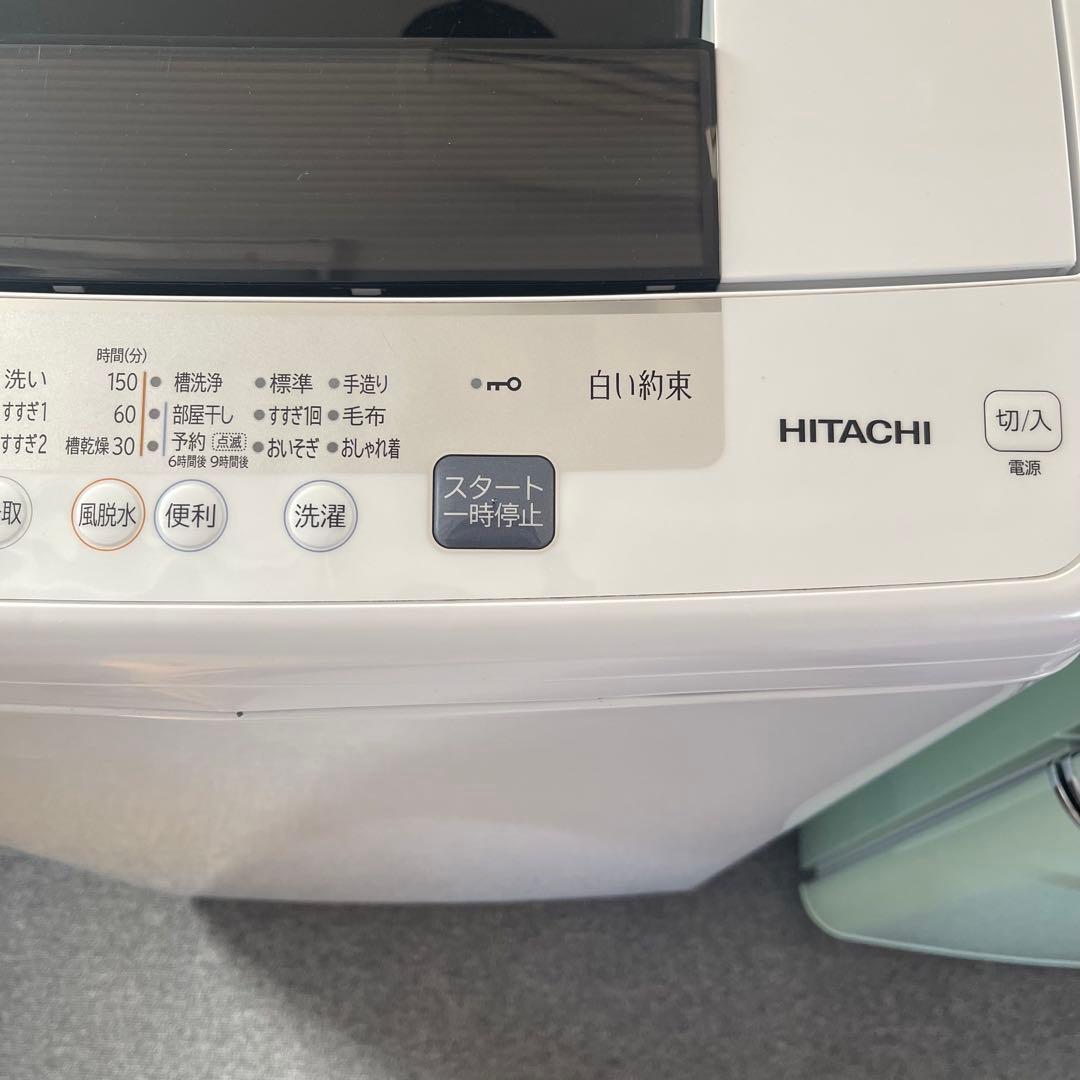 【新生活応援セット】HITACHI 洗濯機 ノンフロン冷凍冷蔵庫