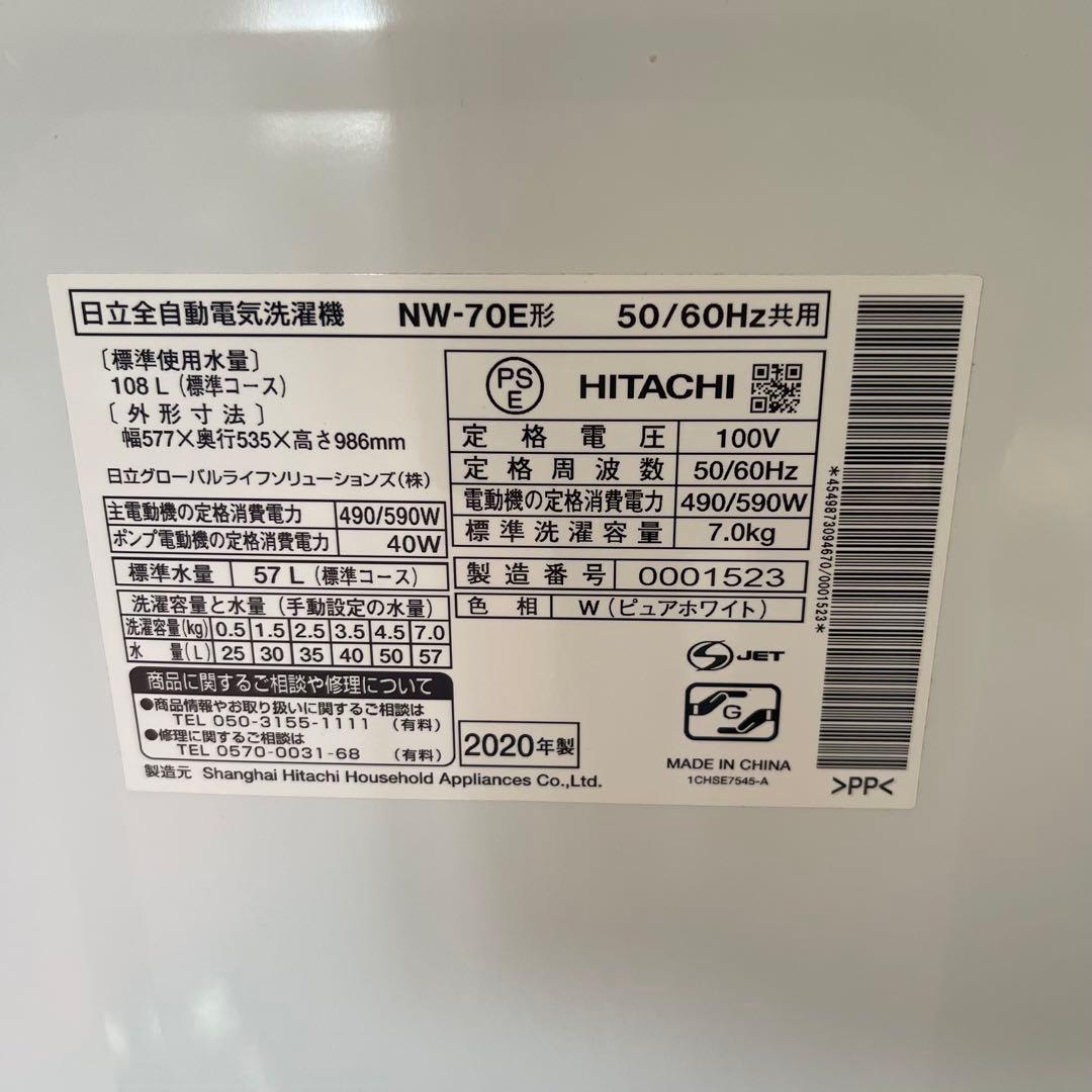 【新生活応援セット】HITACHI 洗濯機 ノンフロン冷凍冷蔵庫