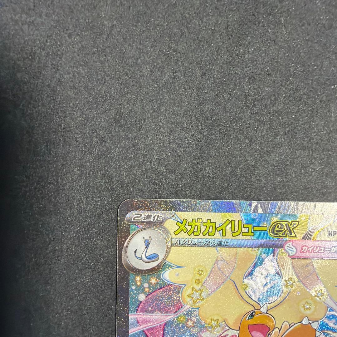 メガドリーム メガカイリューex SAR 246/193