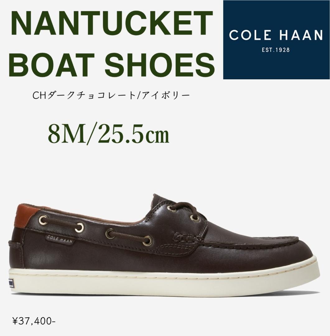 新品 25.5cm コールハーン ナンタケット ボートシューズ 定価37400円