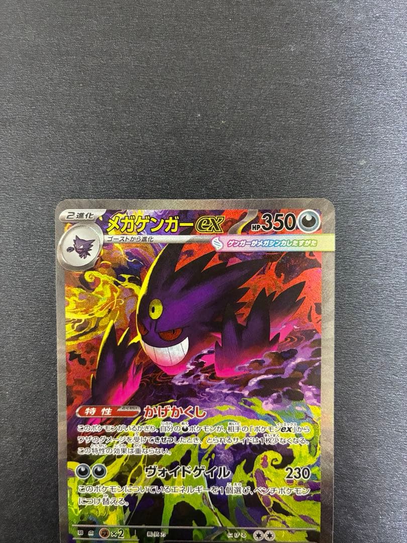 横線なし メガゲンガーex SAR MEGAドリームex ヴォイドゲイル