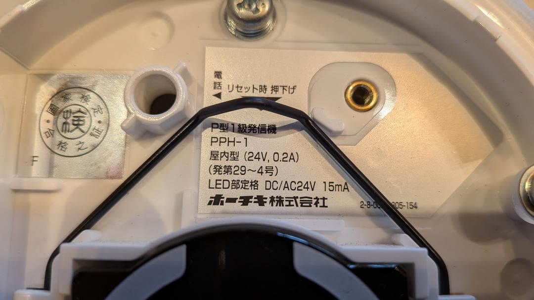 自動火災報知設備　総合盤　HOCHIKI KSP-10HSIY 非常警報器