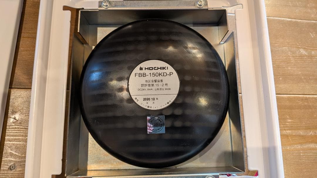 自動火災報知設備　総合盤　HOCHIKI KSP-10HSIY 非常警報器