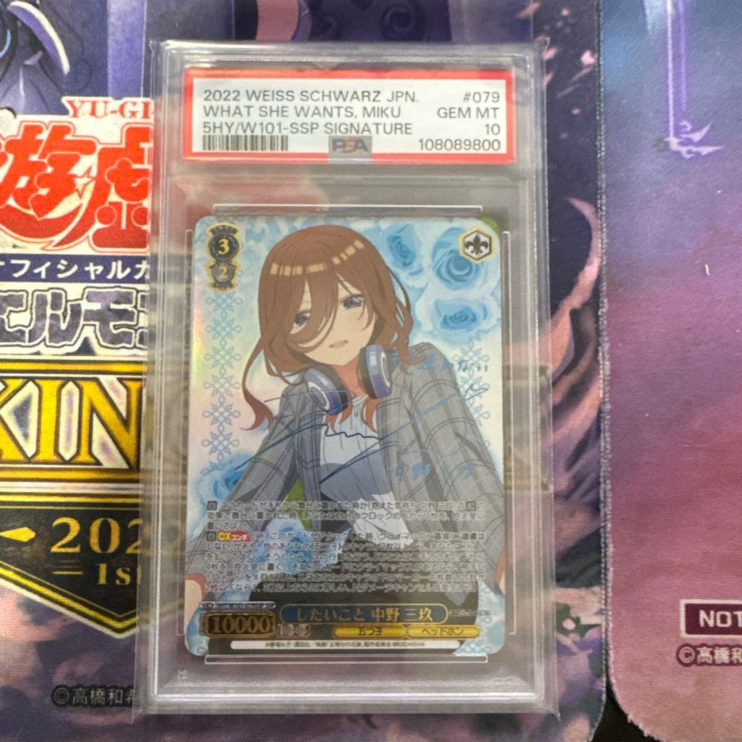 ヴァイスシュヴァルツ五等分の花嫁 したいこと中野三玖 SSP PSA10