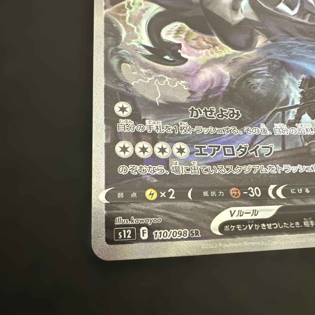 早い者勝ち　極美品　ルギアV SR パラダイムトリガー