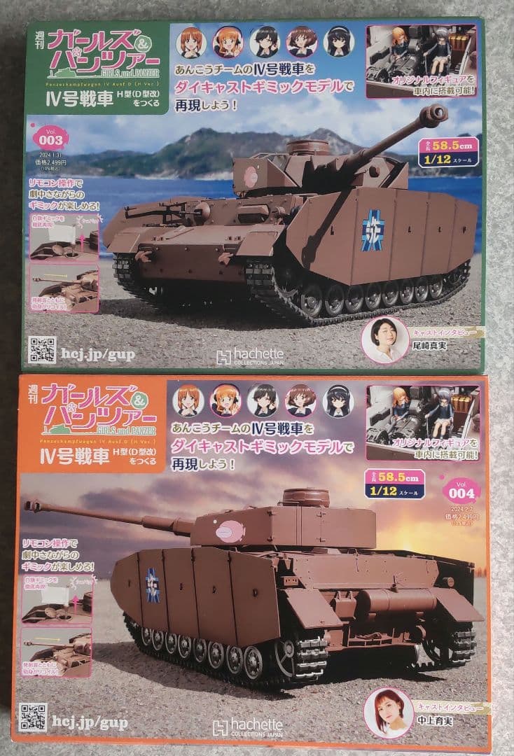 週刊ガールズ＆パンツァー　1〜17 Ⅳ号戦車H型（Ｄ型改）をつくるまとめ売り