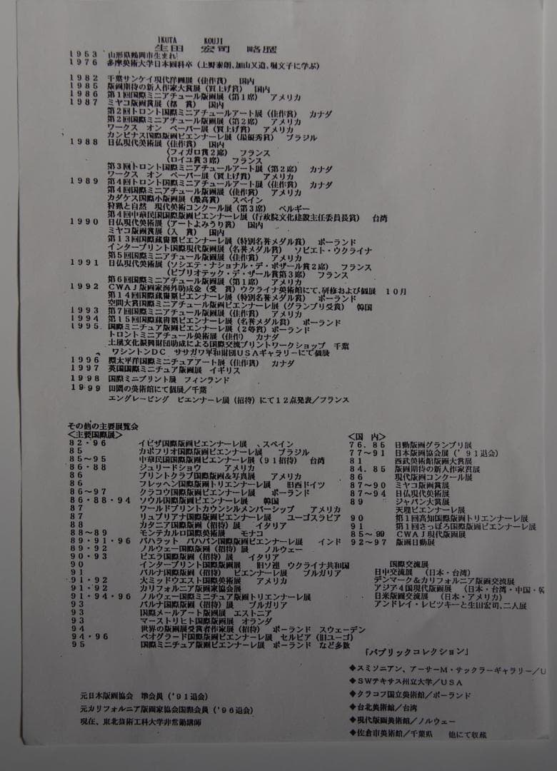 生田宏司　「若葉のころ　ヤマガラ」　　銅板画　２５×１４ｃｍ　真作　ｍｃ