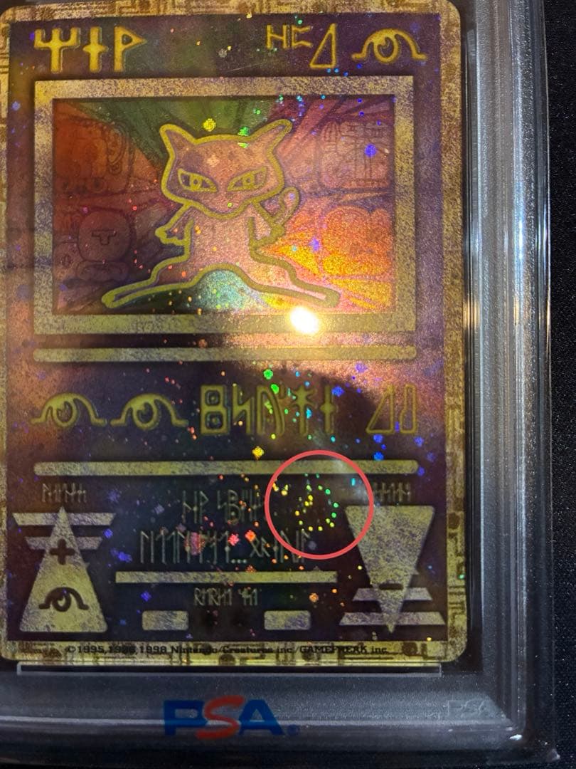 た*く様 【PSA9】古代　ミュウ　後期修正　渦巻きあり