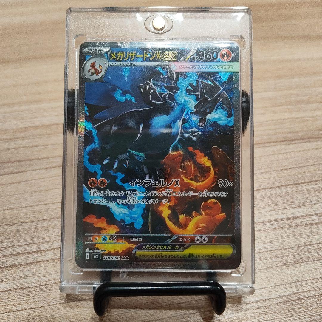 ポケモンカード　メガリザードンXex　SAR　インフェルノX