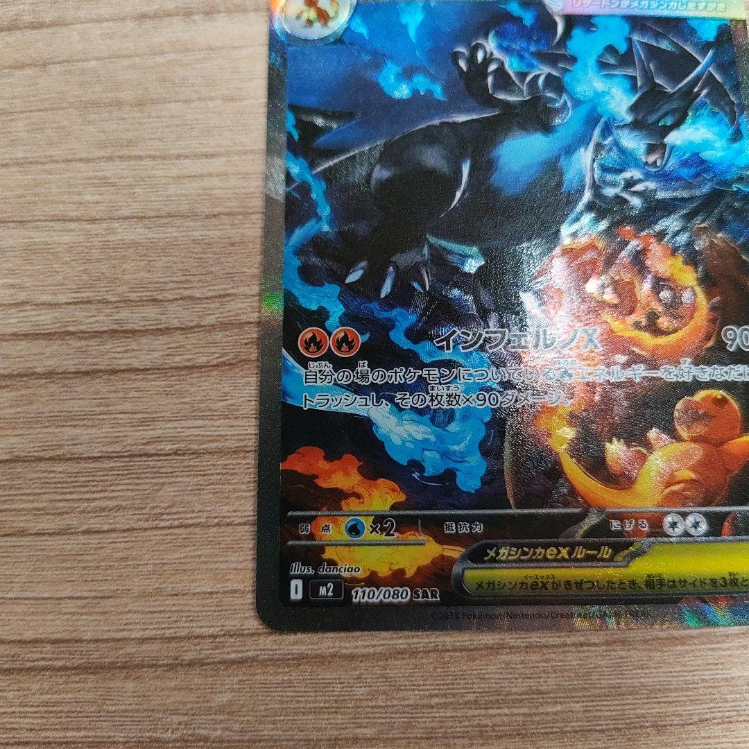 ポケモンカード　メガリザードンXex　SAR　インフェルノX
