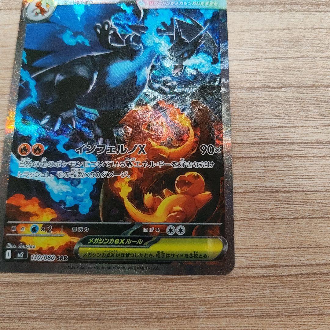 ポケモンカード　メガリザードンXex　SAR　インフェルノX