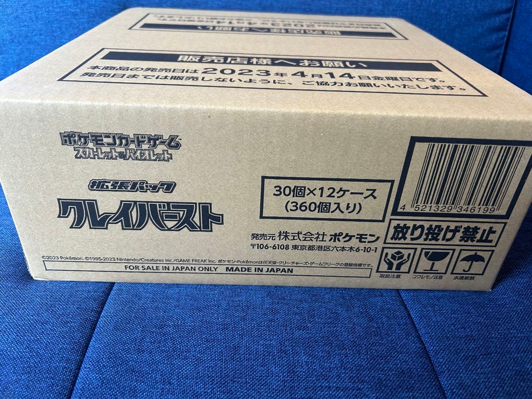 ポケモンカードゲーム　クレイバースト　1カートン新品の未開封　①