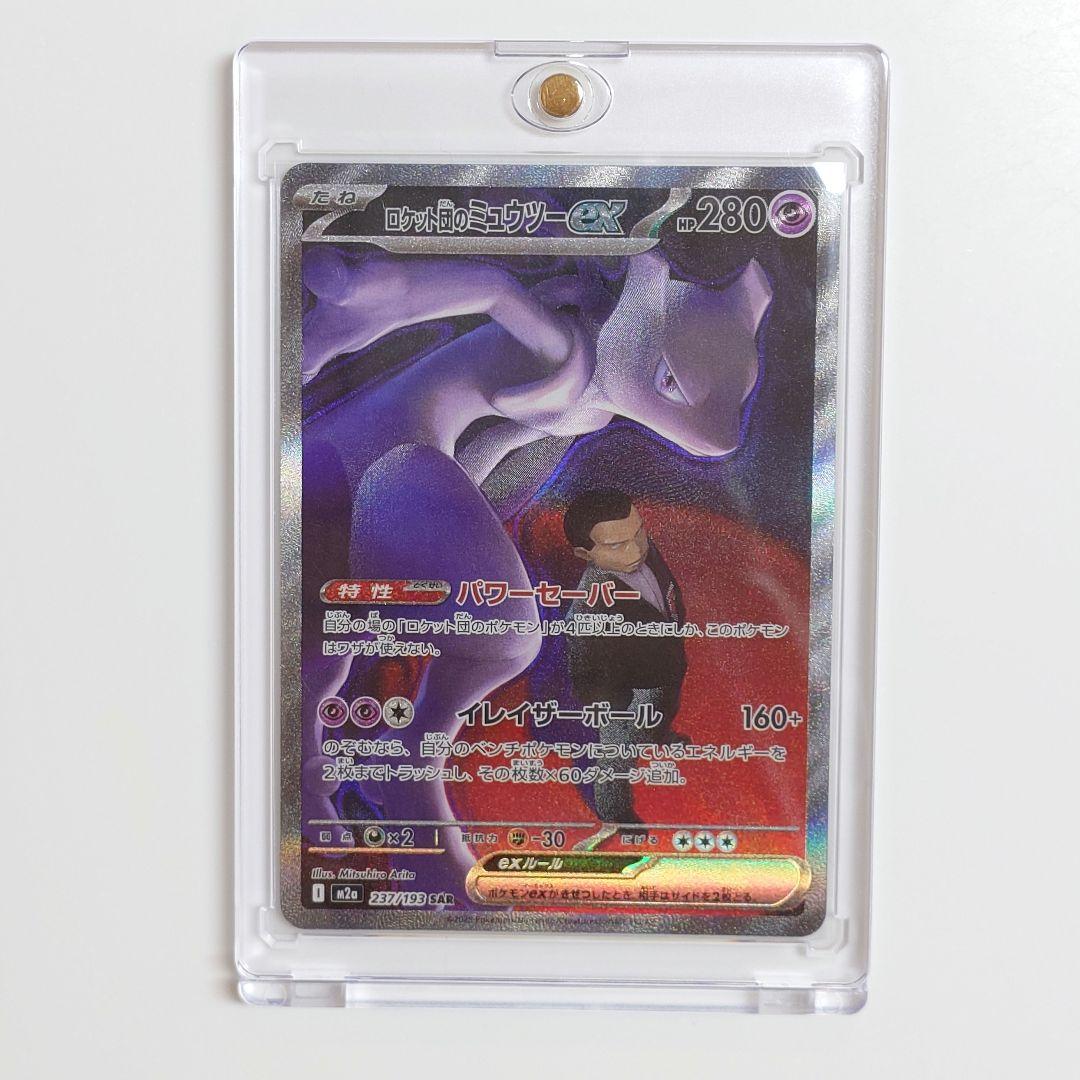 MEGAドリームex ロケット団のミュウツーex SAR