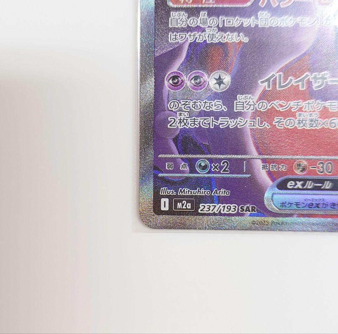 MEGAドリームex ロケット団のミュウツーex SAR