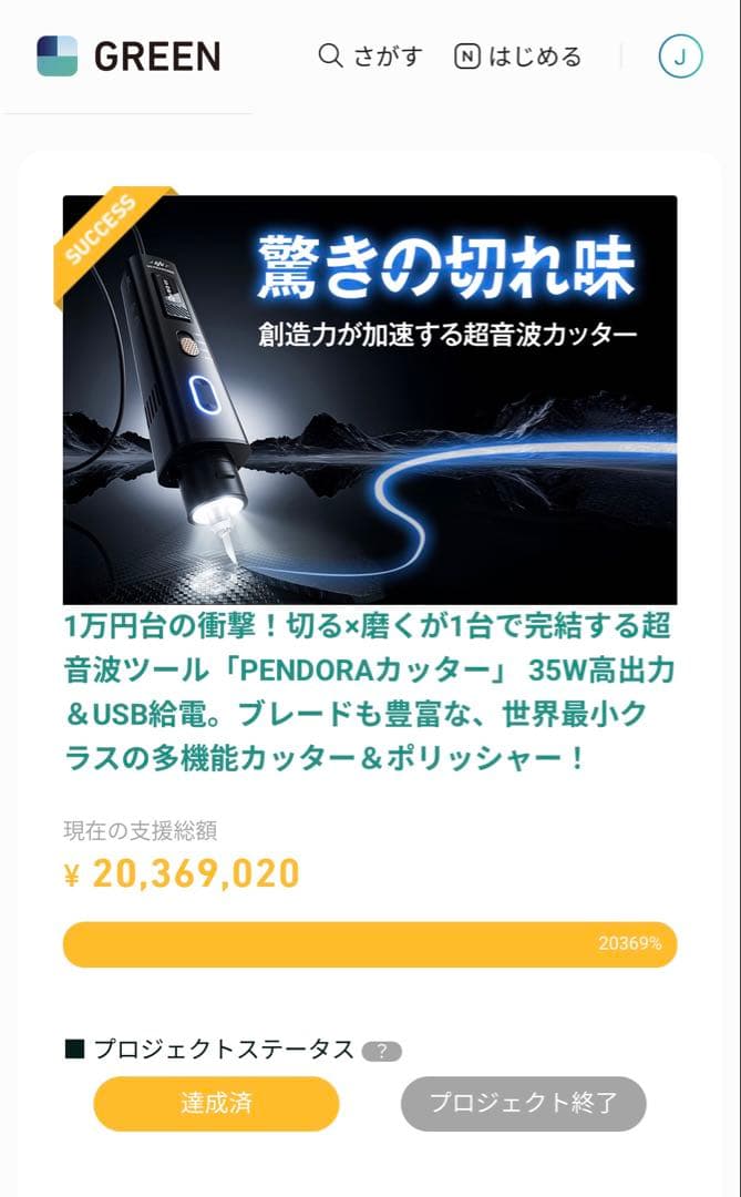 超音波カッター PENDORA