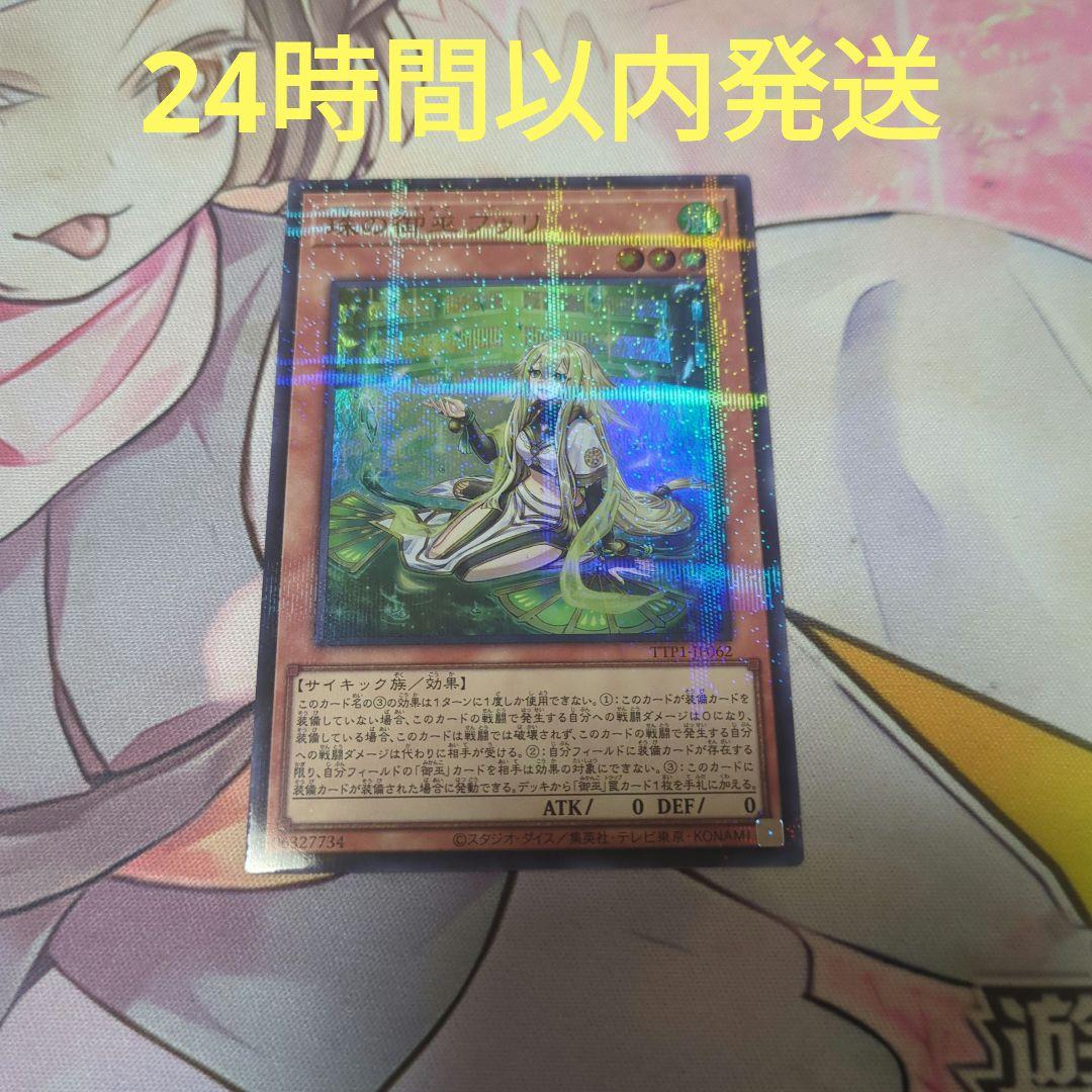 遊戯王　タクティカルトライパック 珠の御巫フゥリ　ウルトラパラレル　イラスト違い