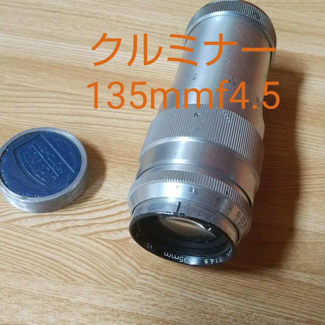 シュタインハイル クルミナー135mmf4.5